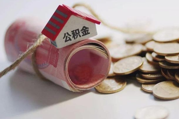 舞钢公积金找黄牛几天能批下来（公积金找黄牛几天能批下来啊）